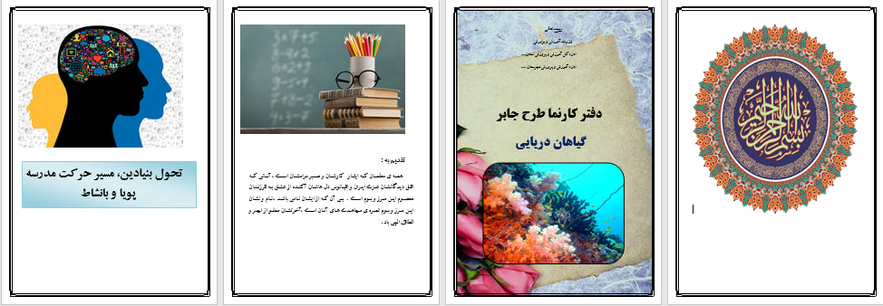 دانلود طرح جابر گیاهان دریایی
